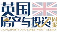 英国房产与投资周报官网！
